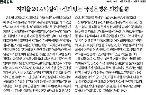 ▲10월19일 한국일보 사설 갈무리