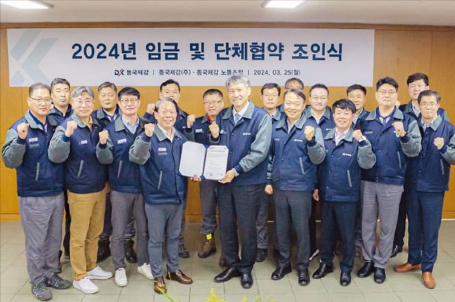 최삼영 동국제강 대표 및 임직원들이 올해 3월 25일 임금 및 단체협약 조인식에서 기념사진을 찍고 있다. 동국제강 제공