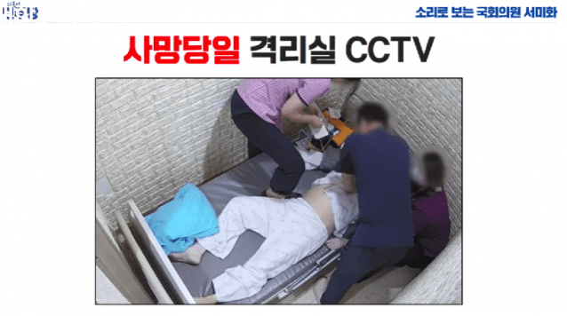 사진=서미화 의원실, 국회방송 캡처