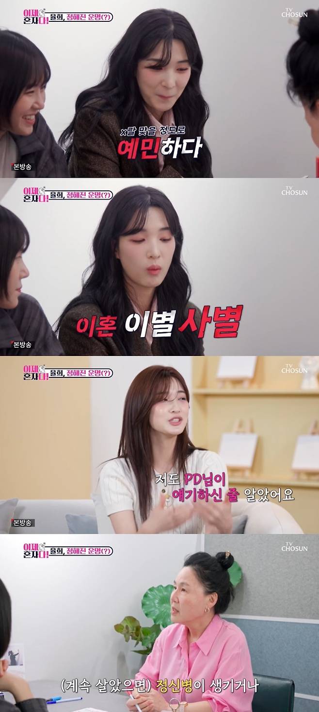 TV조선 ‘이제 혼자다’ 캡처