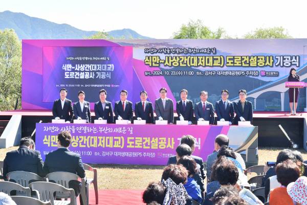 23일 부산 강서구 대저생태공원에서 박형준 부산시장, 김도읍 김대식 국회의원 등이 참석한 가운데 대저대교 건설사업 기공식이 열리고 있다. 부산시 제공