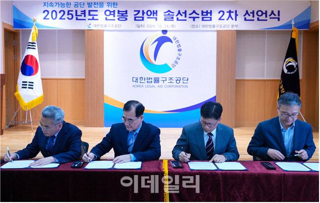 대한법률구조공단이 지난 24일 공단 본부에서 ‘2025년 연봉 감액 솔선수범 2차 선언식’을 개최한 가운데 일반직 관리자들이 연봉감액 동의서에 서명을 하고 있다. (사진=대한법률구조공단)