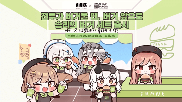 니케 프랭크버거 컬래버레이션