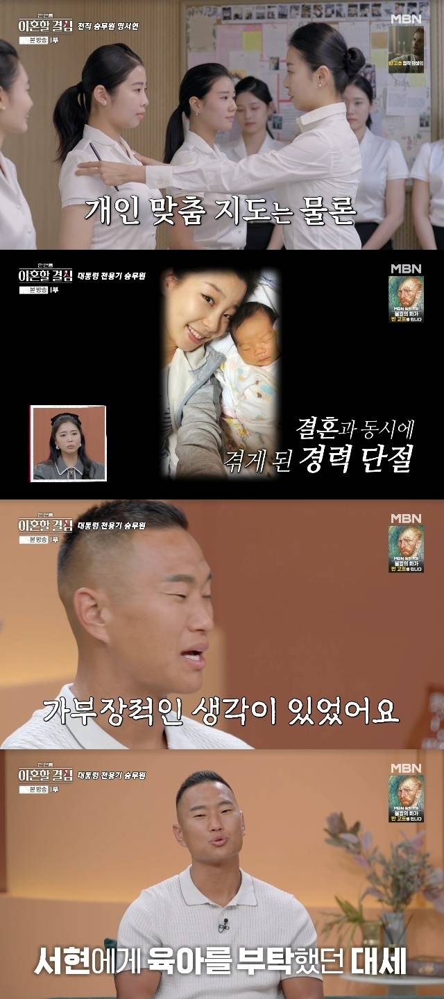 MBN ‘한 번쯤 이혼할 결심’ 캡처