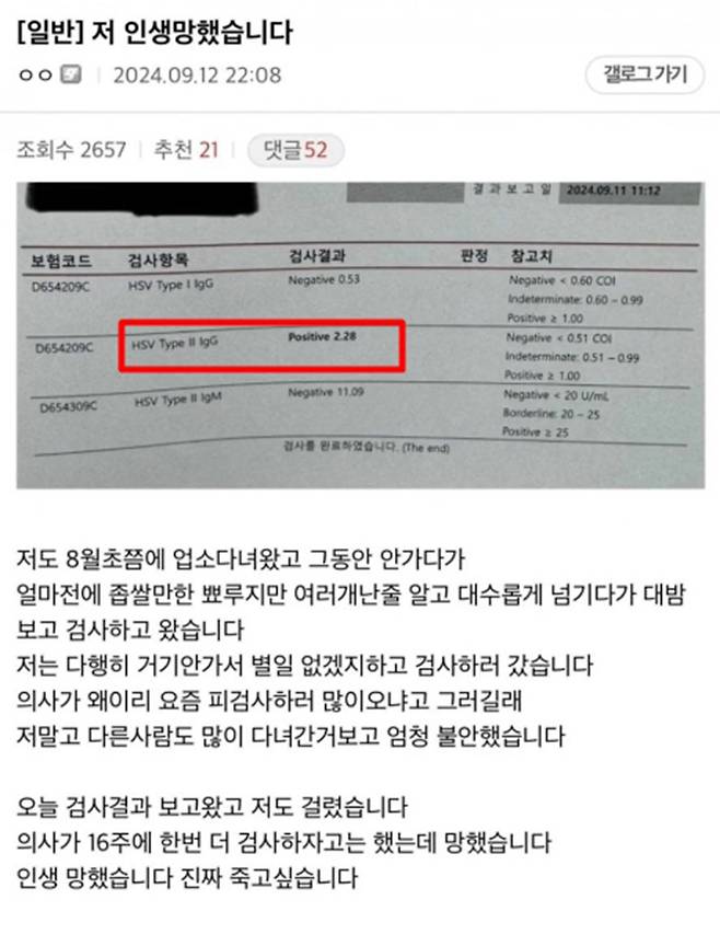 사진설명=최근 대구에서 성매매 업소를 방문한 남성들 사이에서 성병이 퍼지고 있다는 글들이 속속 게재됐다./사진=온라인 커뮤니티 캡처