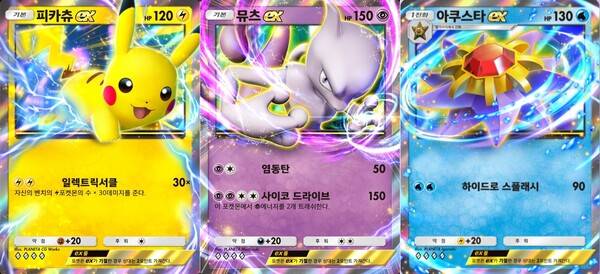 - 피카츄ex, 뮤츠ex, 아쿠스타ex를 중심으로 한 덱이 강세다