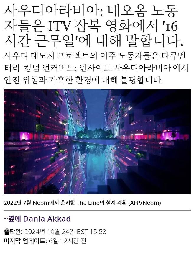 사우디아라비아 : 도시건설 중 근로자 21,000명 사망