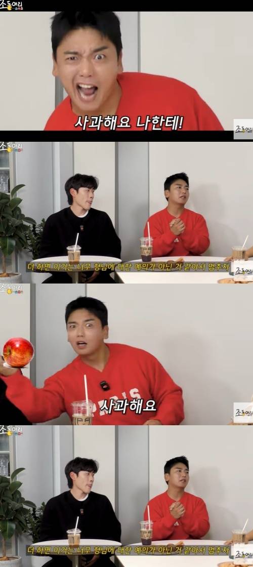 유튜브 '조동아리' 화면 캡처