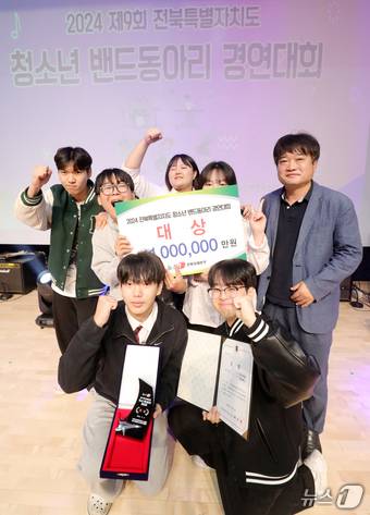 2일 전북자치도 전주시 전북특별자치도교육청 창조나래에서 열린 '2024 제9회 전북특별자치도 청소년 밴드동아리 경연대회'에서 대상을 차지한 전주제일고등학교 블루웨건 팀이 황형원 뉴스1 전북취재본부장과 기념촬영을 하고 있다. 2024.11.2/뉴스1 ⓒ News1 유경석 기자