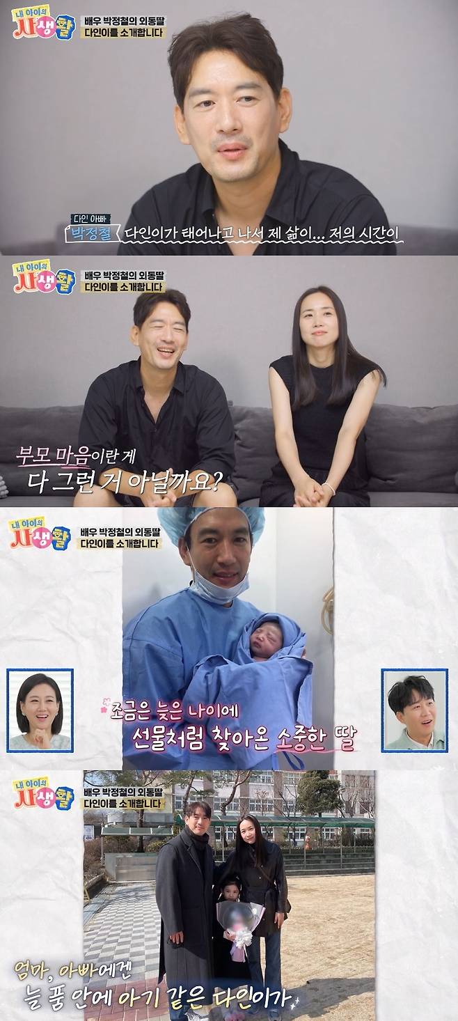 ENA 예능 ‘내 아이의 사생활’