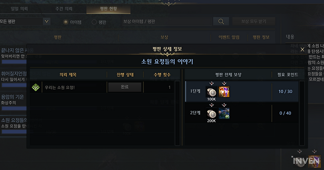 ▲ 에포나 의뢰도 있으니 놓치지 말자