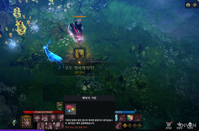 ▲ 상호작용 하다보면 행복의 기원 업적 달성