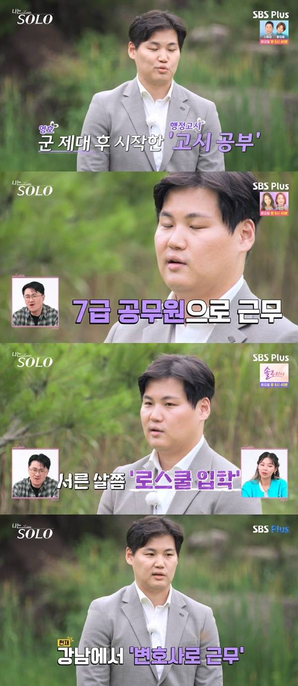 ENA, SBS Plus ‘나는 SOLO’