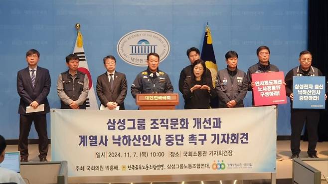 7일 오전 서울 여의도 국회소통관에서 삼성그룹노동조합연대가 '삼성그룹 조직문화 개선과 계열사 낙하산인사 중단 촉구' 기자회견을 열고 발언하고 있다. 삼성그룹노동조합연대 제공