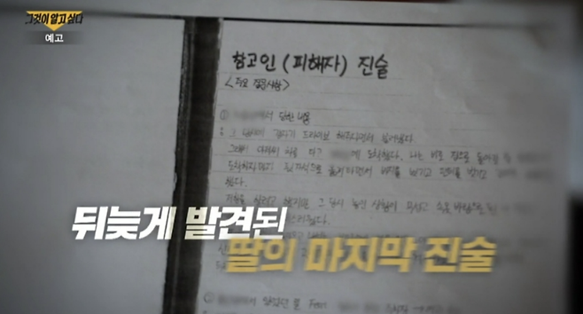 사진 = SBS '그것이 알고 싶다' 갈무리