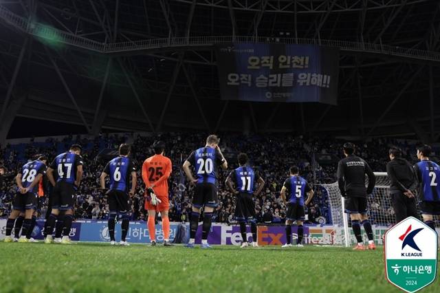 팬들에게 인사하는 인천 유나이티드 선수단. /사진=한국프로축구연맹 제공