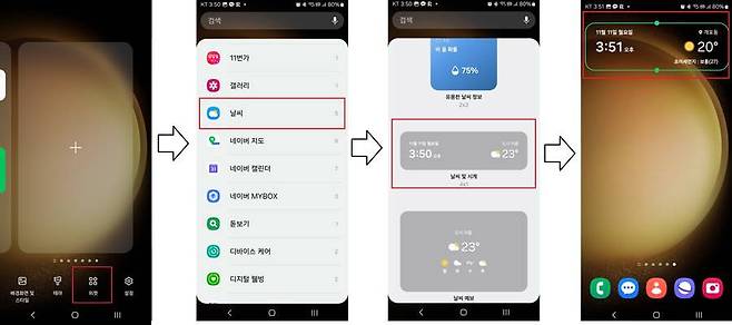 '위젯' 버튼을 선택후, 날씨 위젯을 홈 화면에 추가하는 과정 / 출처=IT동아