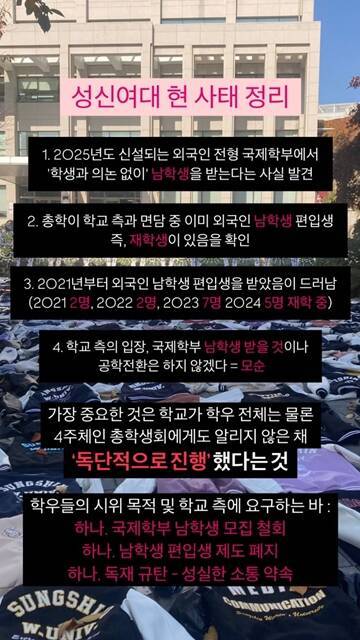 14일 성신여대 온라인 커뮤니티 '에브리타임'에는 "남자 외국인 입학 반대하니까 이미 남자 외국인 편입생을 받고 있었기 때문에 국제학부에 신입생으로 남자 외국인을 받는 것에 반대 안 할 줄 알았다는 거냐", "입장문에도 국제학부를 통해 남학생을 받지 않겠다는 말은 없다", "입장문이 너무 찝찝하고 감정호소문 같다"는 등 반응이 올라왔다. /성신여대 온라인 커뮤니티 '에브리타임' 갈무리