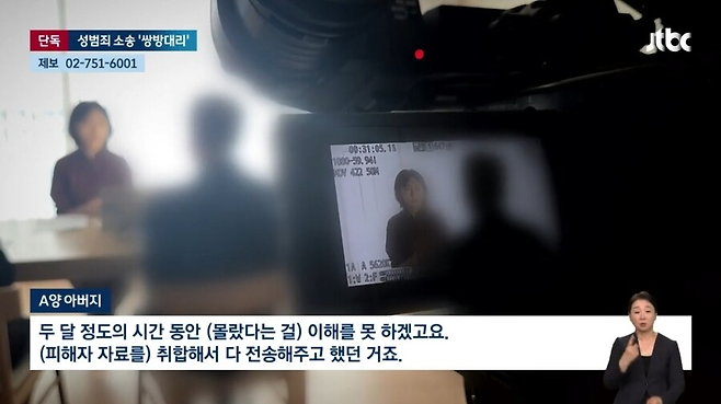 image.png 믿고 자료 넘겼는데…\'딥페이크 성범죄\' 가해자 변호인이 피해자 소송 맡아