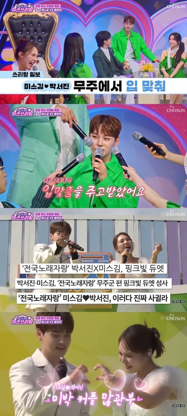 TV조선 ‘미스쓰리랑’ 캡처