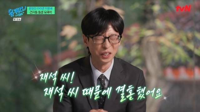 tvN ‘유 퀴즈 온 더 블럭’ 캡처