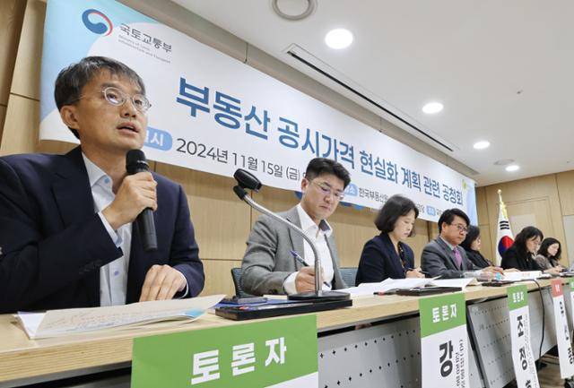 유승동(맨 왼쪽) 상명대 경영금융학부 교수가 15일 서울 서초구 한국부동산원 서울강남지사에서 국토교통부가 주최한 '부동산 공시가격 현실화 계획 관련 공청회'에 참석해 발언하고 있다. 연합뉴스