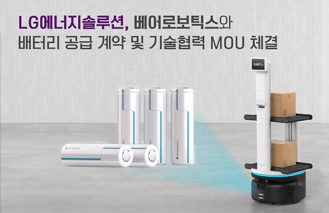 LG에너지솔루션이 자율주행로봇 기반 모빌리티 플랫폼 기업 베어로보틱스에 원통형 배터리를 공급하고, 글로벌 경쟁력 강화를 위한 기술 협력에 나선다고 밝혔다. LG에너지솔루션