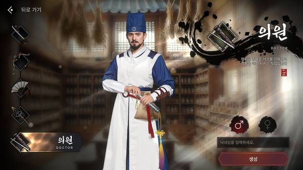 조선협객전2M에 새로 추가된 직업 '의원'