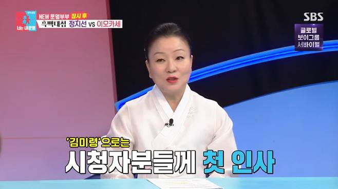 SBS '동상이몽2' 캡처