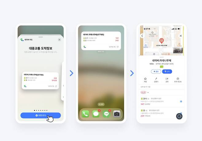 대중교통 도착정보 위젯 예시 (네이버 지도 공식 블로그 공지사항 갈무리)