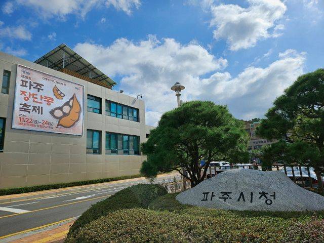 파주시청 전경. 파주시 제공