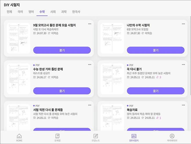 에브리스터디 DIY 시험지 생성 기능 / 출처=프라이머스