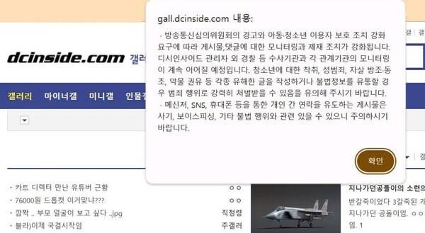 ▲20일부터 '우울증갤러리'에 방심위 '경고' 문구가 뜨기 시작했다. 클릭하면 확대된 이미지를 보실 수 있습니다.