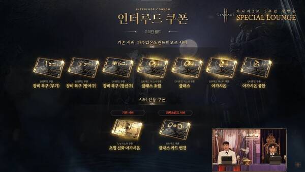 5주년 기념 선물 '인터루드 쿠폰'