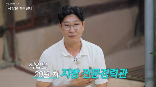 '나솔사계' 방송화면 캡처