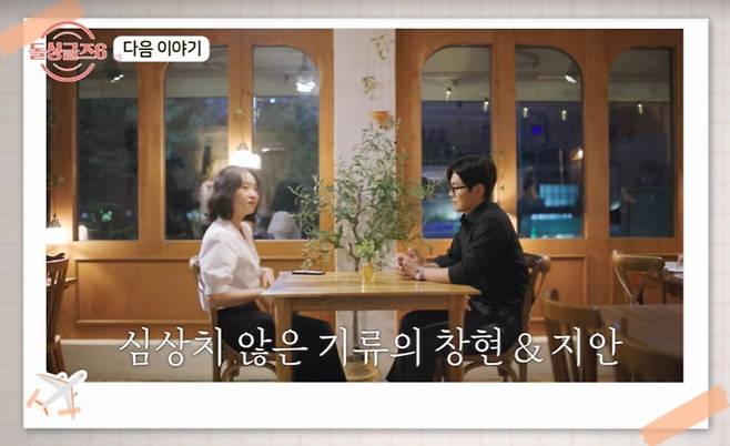 /사진=MBN '돌싱글즈6' 예고편 캡처