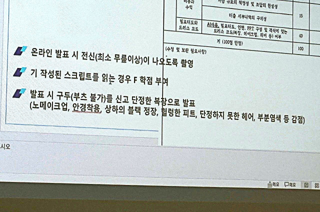 ▲경인여대 반려동물보건학과 A 교수가 맡은 발표수업 복장규제 내용. ⓒ독자 제공