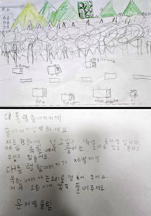 당산리 주민 김옥순(65)씨 손녀 문서영(8)양이 그린 그림이다. 철책 너머 대남방송 확성기와 맞은편에서 고통받는 사람들의 얼굴이 그려져 있다. 아래 사진은 문양이 윤석열 대통령에게 보내는 편지. 안미희씨 제공