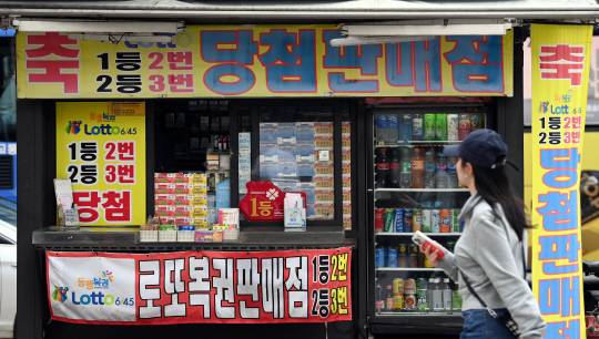 지난 10월 서울 시내 한 복권 판매점에 홍보현수막이 걸려있다. 박윤슬 기자