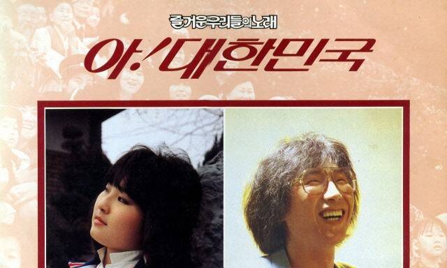 ‘아! 대한민국’이 실린 앨범. 한겨레 자료사진