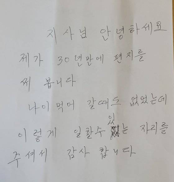 일하는 밥퍼에 참여한 한 노인이 김영환 충북지사에게 쓴 감사 편지. 사진 이정우 단장