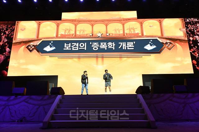 넥슨이 23일 일산 킨텍스에서 개최한 '던파 페스티벌'에서 엠베서더 보겸이 '보겸의 증폭학 개론' 프로그램을 진행 중이다. 넥슨 제공