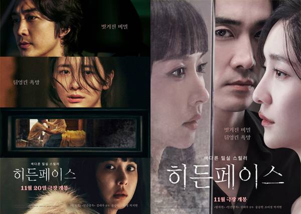 ▲ 영화 '히든페이스' 포스터