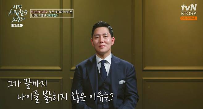 tvN STORY ‘이젠 사랑할 수 있을까’ 캡처