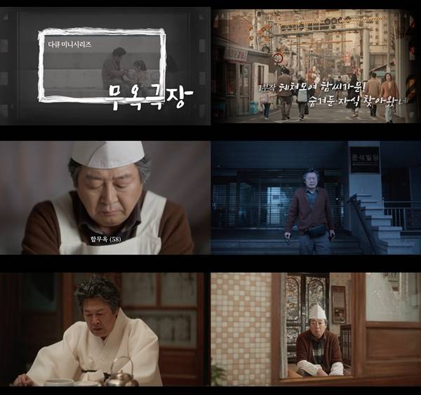 영화 '대가족'의 '무옥극장'./사진=롯데엔터테인먼트