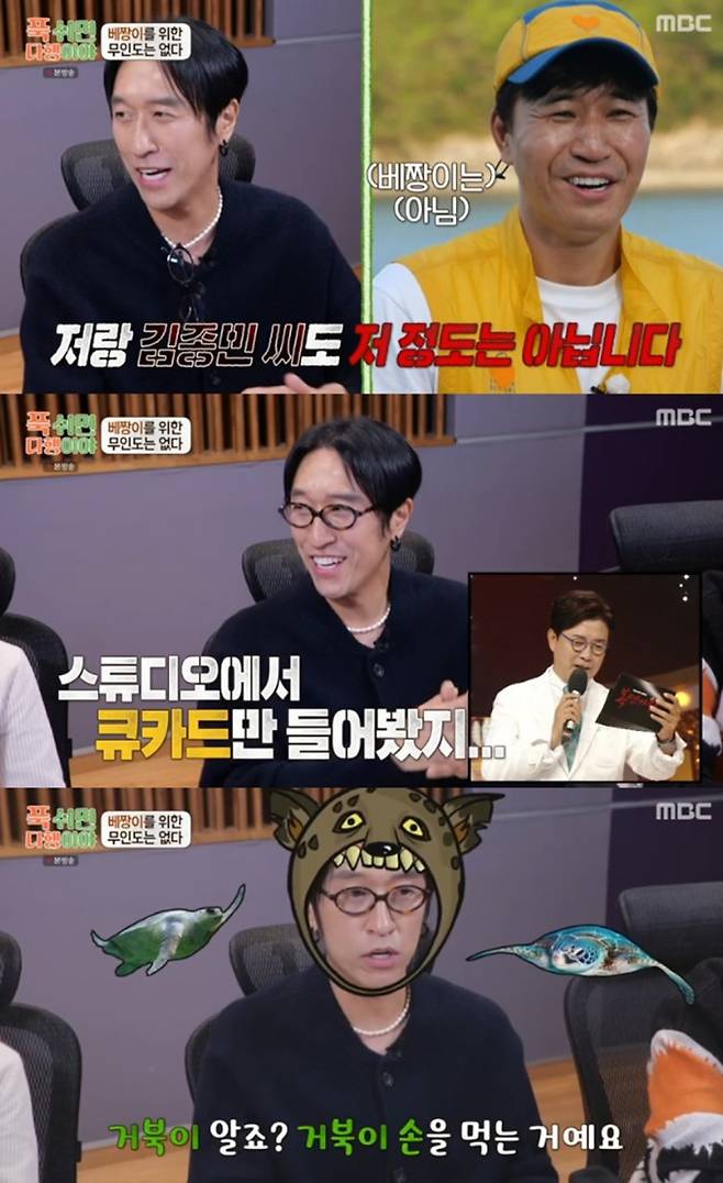 예능 ‘푹 쉬면 다행이야’ (제공: MBC)