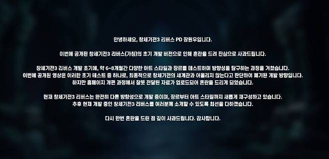 뉴노멀 소프츠 창세기전3 리버스 장원우 PD 사과문