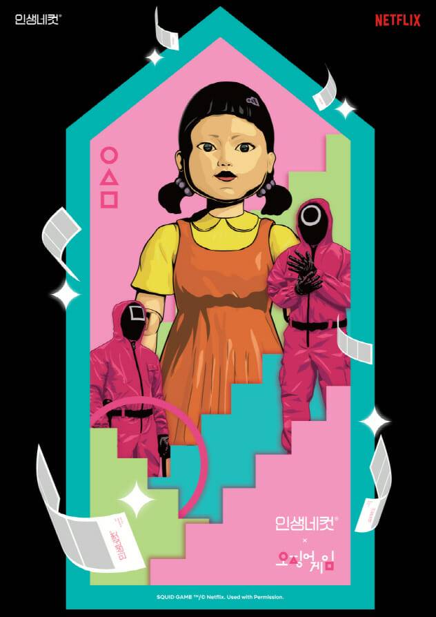 인생네컷, 넷플릭스 시리즈 오징어 게임 시즌2 협업 티저 이미지