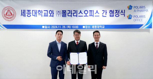 세종대학교에서 열린 협정식 현장에서 (왼쪽부터) 폴라리스AI파마 김영관 대표이사, 세종대학교 엄종화 총장, 폴라리스오피스 지준경 대표이사가 기념촬영을 하고 있다(사진=폴라리스오피스)