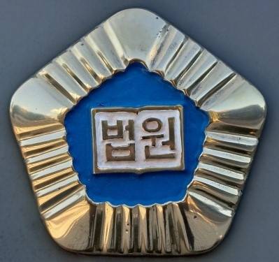 법원마크